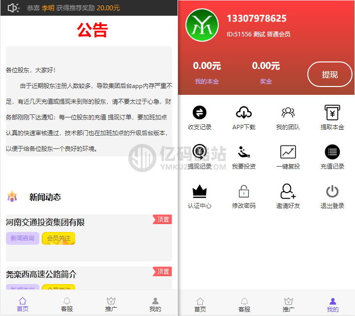运营级金融理财系统源码下载 带推广+完整会员中心