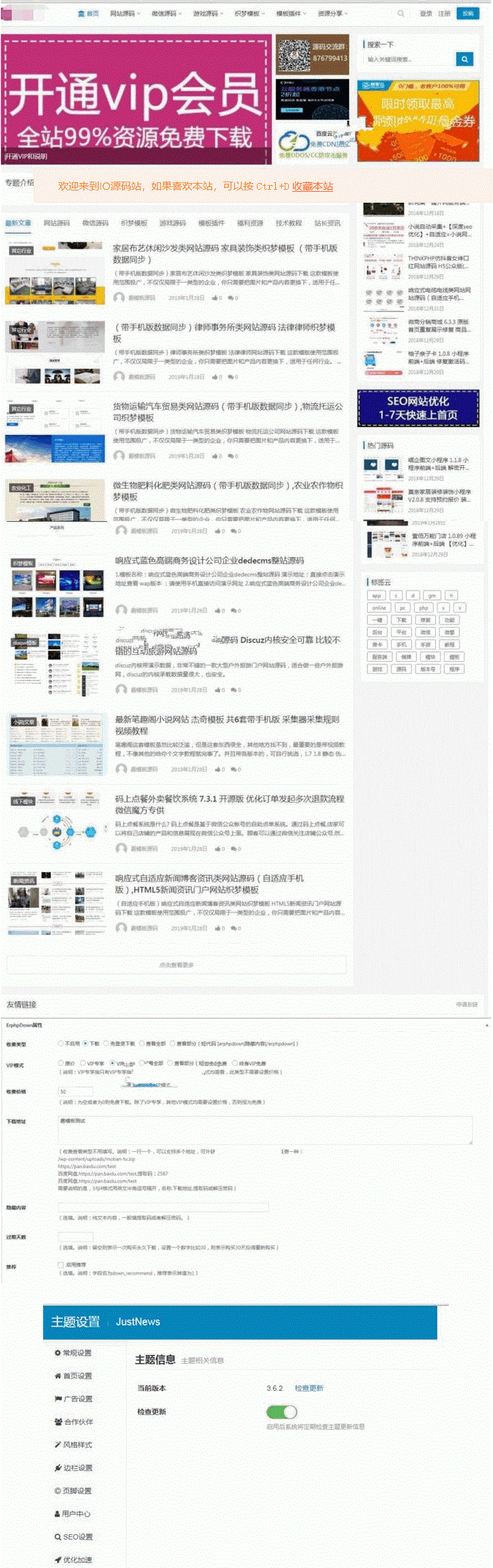 仿源码屋资源下载站源码 整站打包 WordPress程序