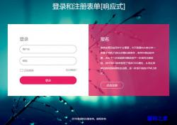 HTML5-响应式注册登录界面模板_企业官网模板