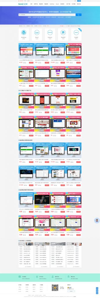 最新大气自适应高仿拿站（NAZ）资源下载网站源码PHPCMS内核