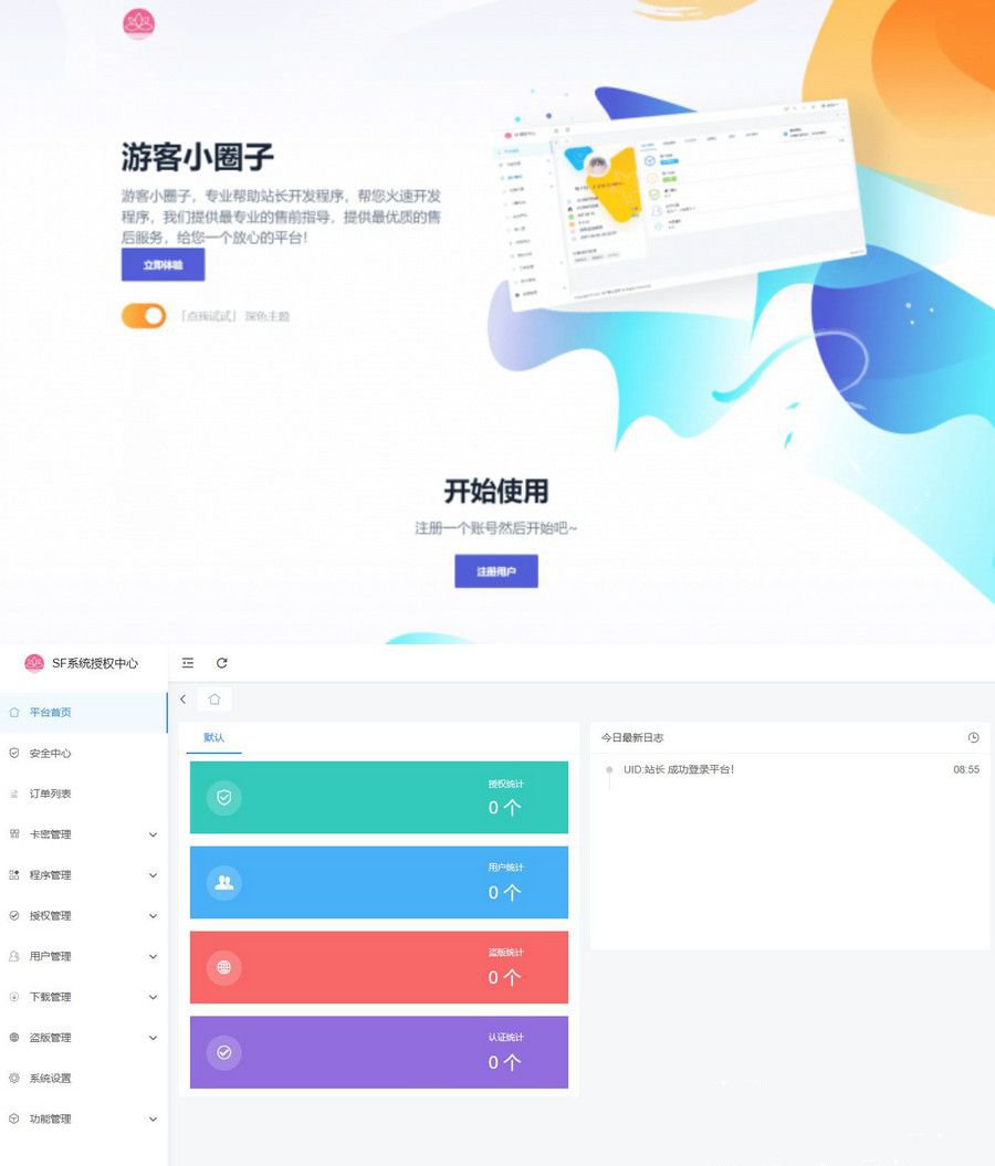 2023全新SF授权系统源码 V3.7全开源无加密版本