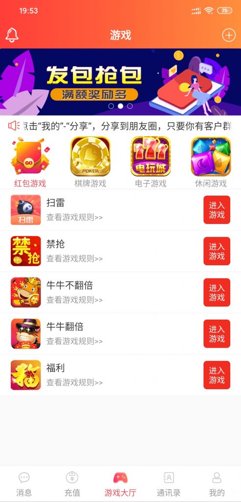 APP版红包扫雷游戏+第三方视讯+完整双端APP+完整数据库很完美了