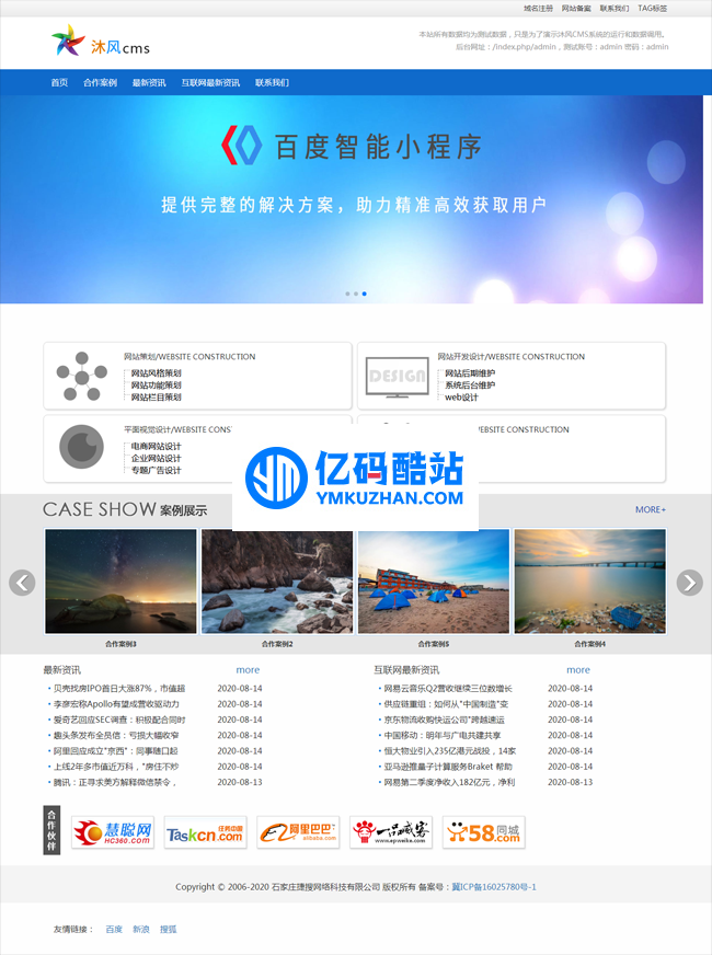 沐风CMS v1.0