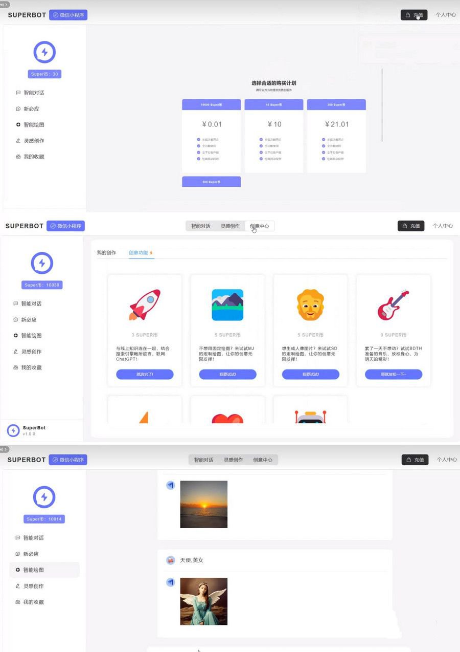 Super Bot网页与小程序全开源ChatGPT 支持会员充值系统源码