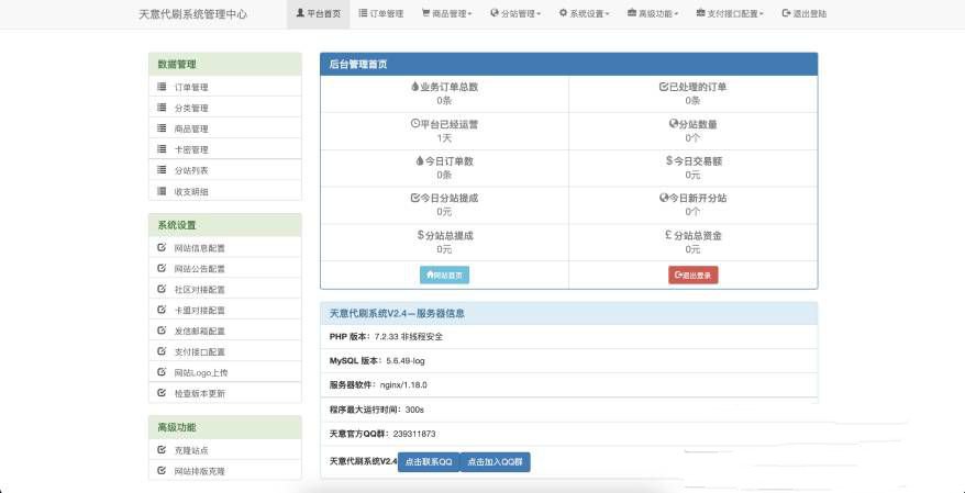 天意代刷任务网站源码 V2.4运营版