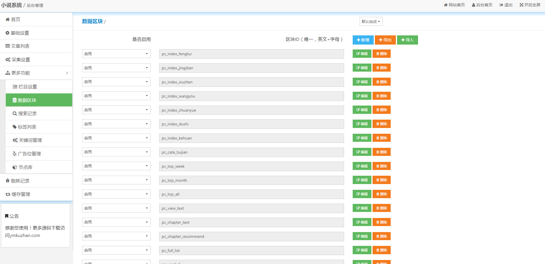 更新ygbook小说网站源码 自动采集赚钱源码 ThinkPHP+MYSQL开发 带更换模板和YG规则编写教程插图9