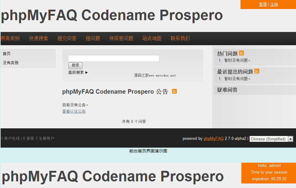 phpMyFAQ 3.0.3 中文版_Yunyiwl.com网站源码下载插图