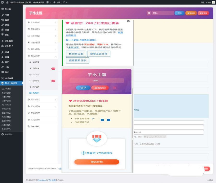 Zibll子比主题V7.3开心版已解除授权开心学习版+开心教程