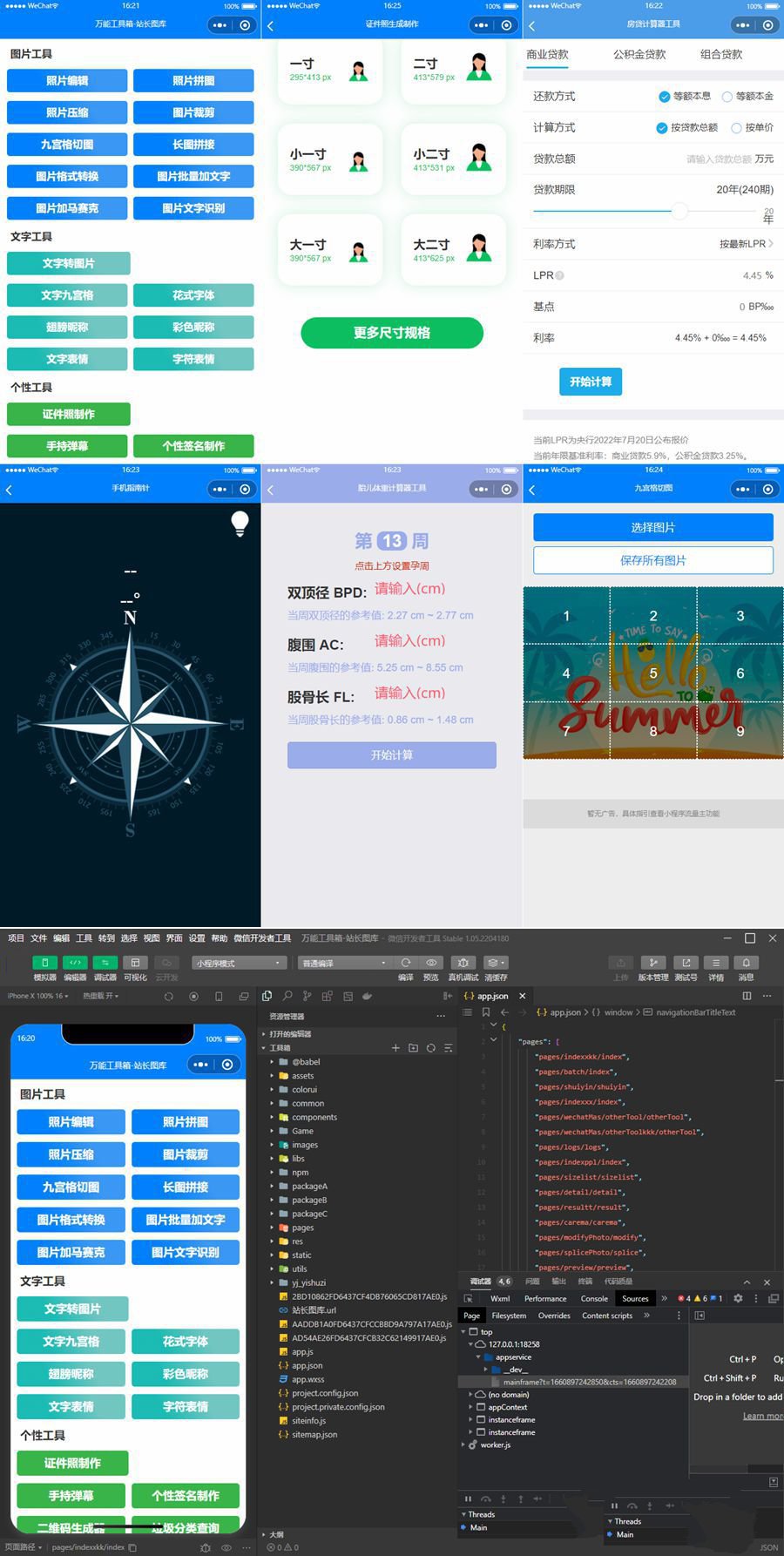 云开发多功能工具箱组合微信小程序源码/附带流量主