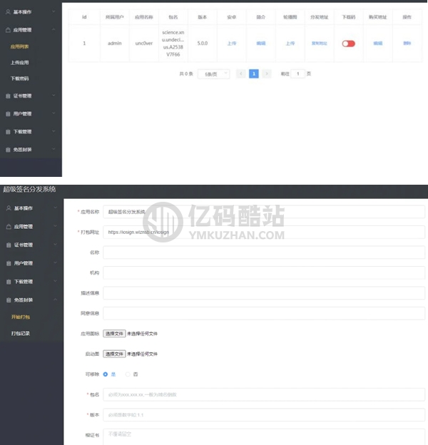 docker版iOS-ipa超级签应用分发平台源码下载-带免签封装