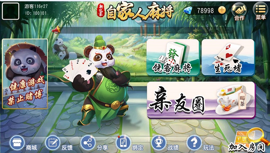 亲友房圈卡完整棋牌组件,创胜系列,新饶客自家人麻将,生死猪,挖底