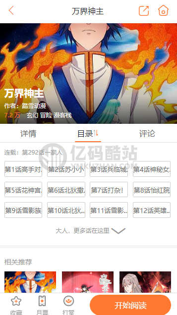 PHP漫画网站源码下载PC+WAP小说网站源码下载 带采集火车头接口+充值和会员功能插图3