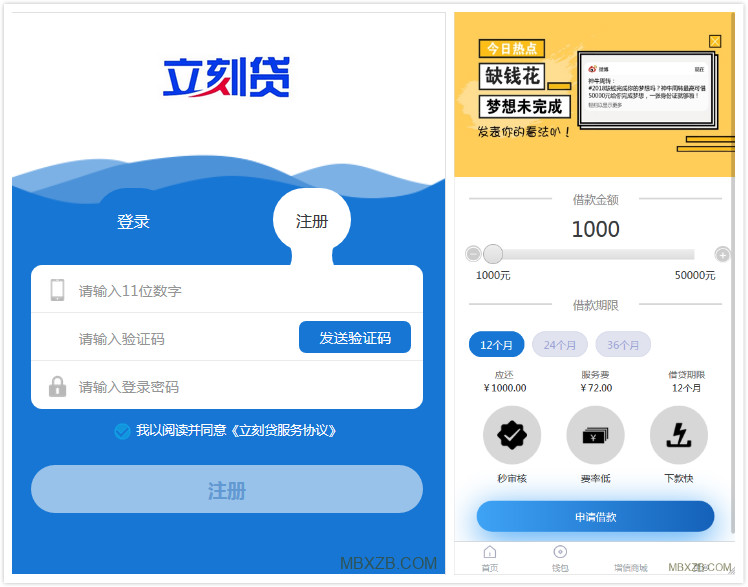 7月全新UI小额现金贷网络贷款系统源码 可打包成APP（含使用说明）