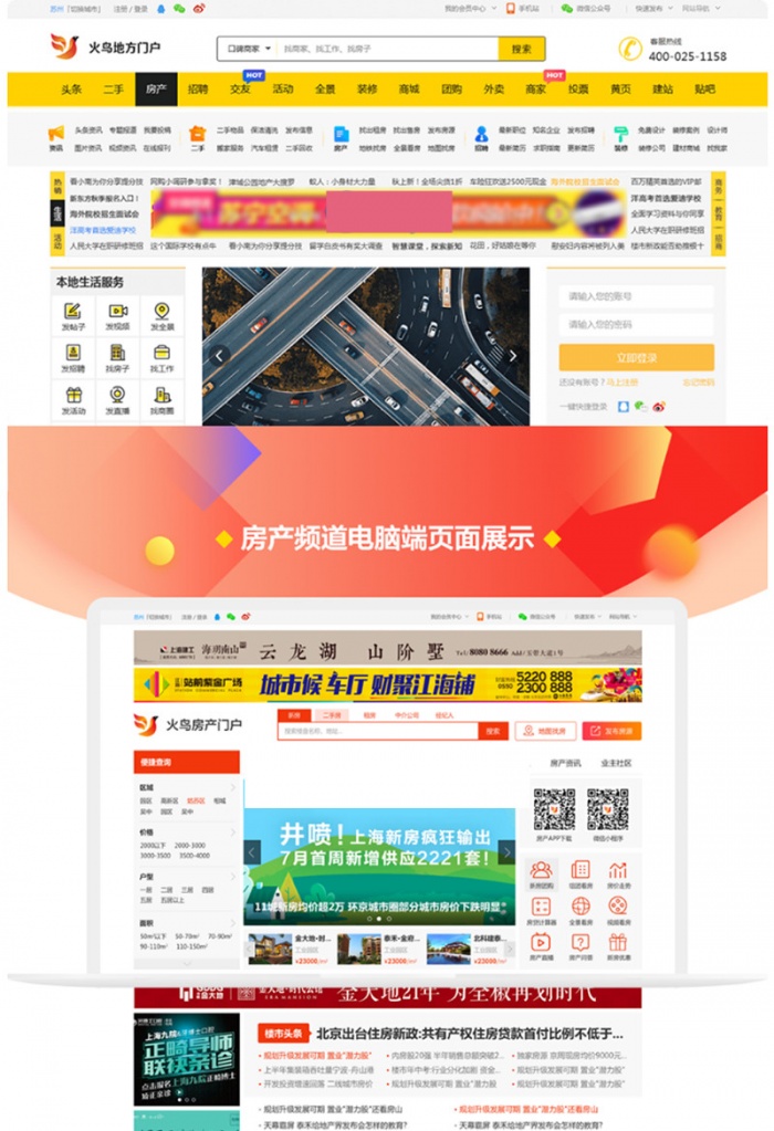 最新运营版火鸟地方门户v5.3.1网站系统源码 多城市+五端含APP源码