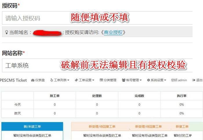 PESCMS TICKET客服工单系统 1.3.5破解版