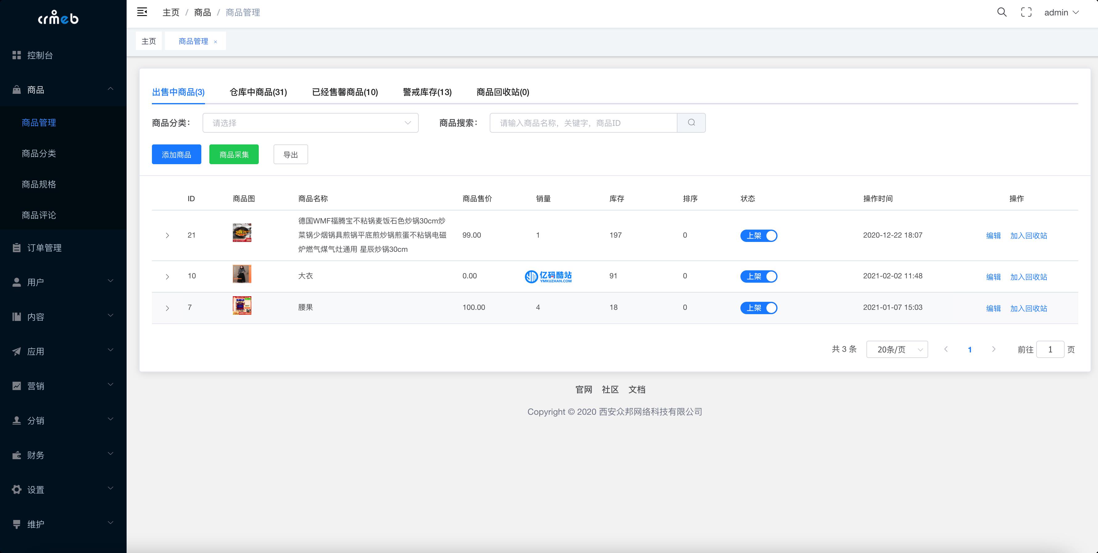 CRMEB_Java新零售社交电商系统 v1.3.4插图6