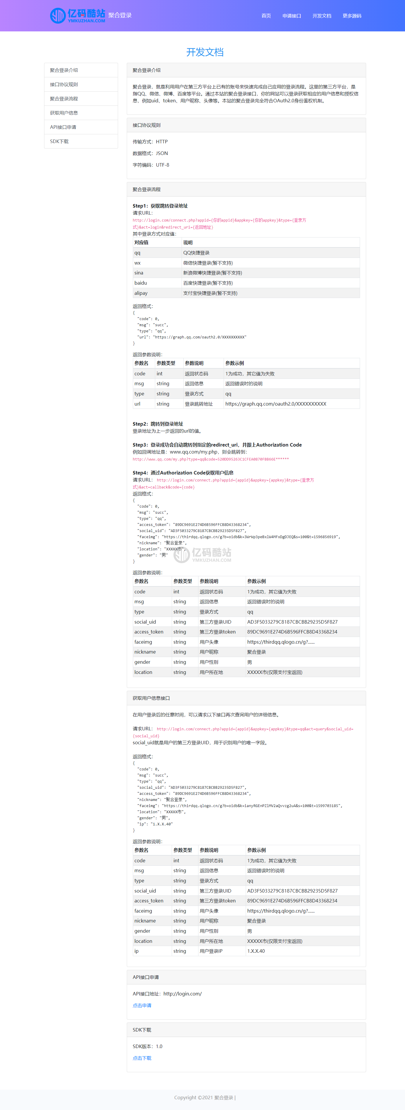 PHP聚合登录平台网站源码下载_社会化账号聚合登录系统源码下载插图1