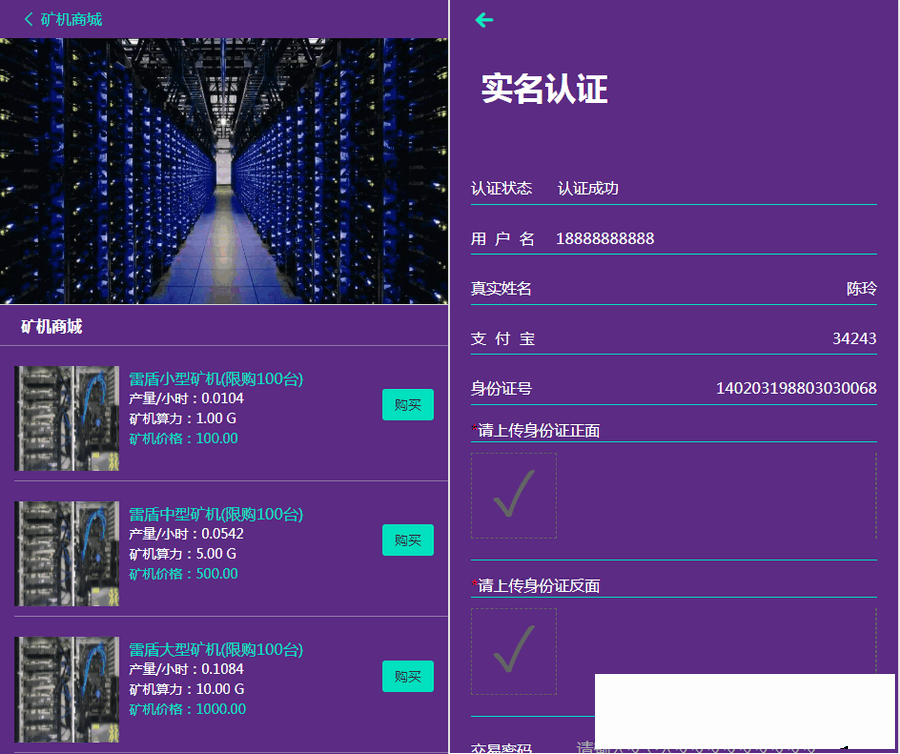 某站2000元二开的 区块链紫色投资理财 矿机系统