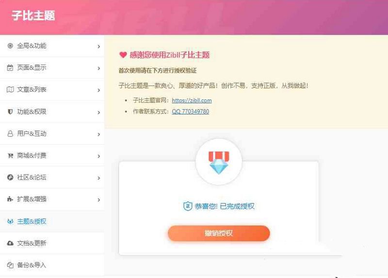 来自官方原版子比主题zibll-7.2.2学习版本免授权
