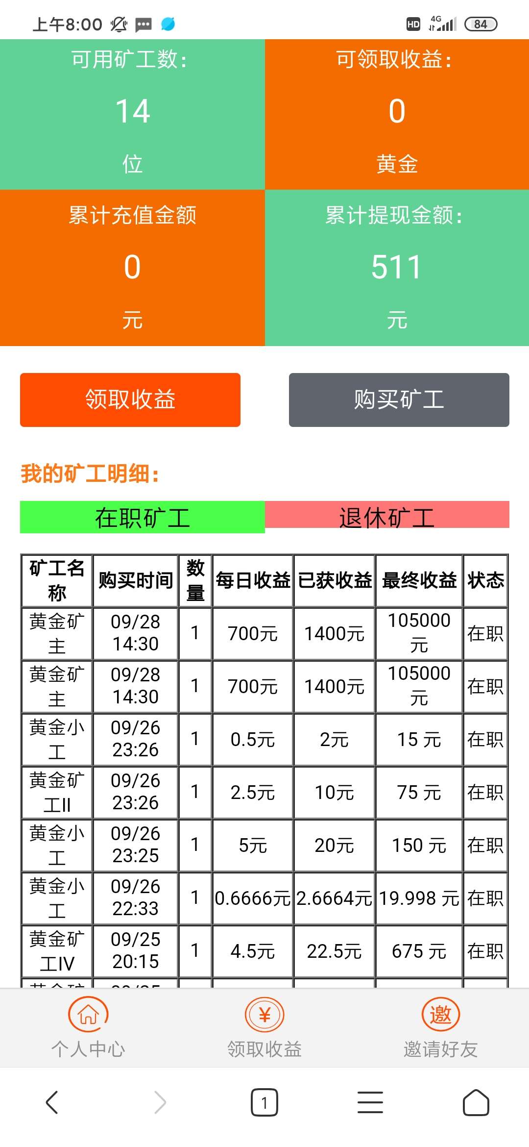 黄金矿工源码有手机版和APP+返利宝+每日签到+安装教程