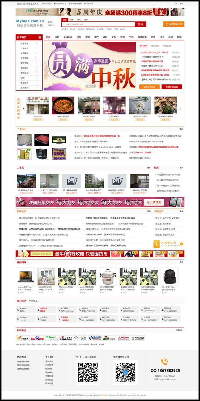 蚂蚁分类信息系统5.8SE多城市全开源版本，去域名限制+微信登录+微信支付功能等等