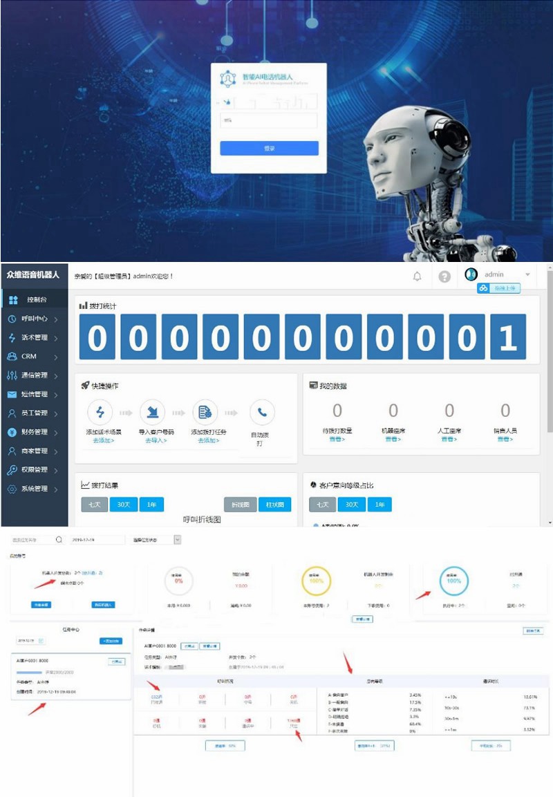 价值4800最新接单运营版电销语音机器人完整版源码附安装教程