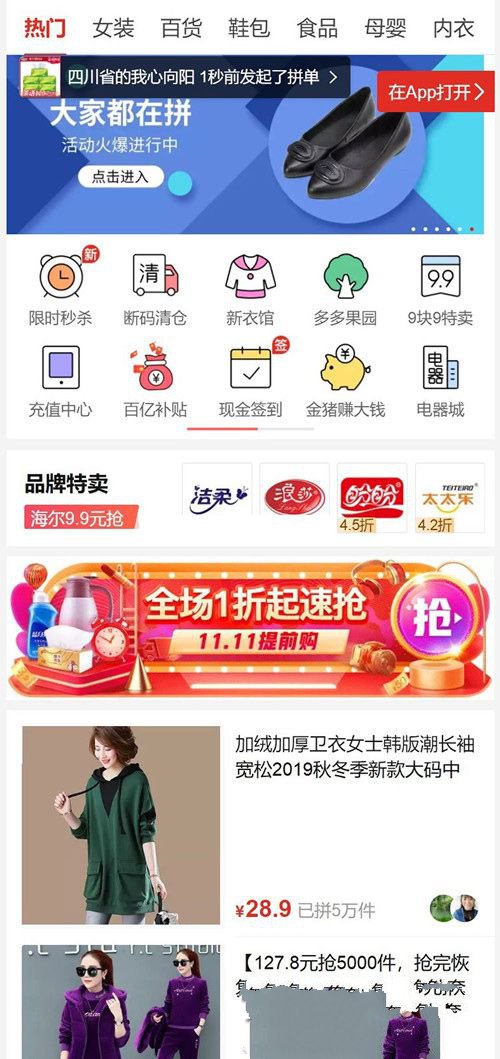 Thinkphp内核 高仿《拼多多拼团》源码 可封装APP 多用户 完美运营级商城系统