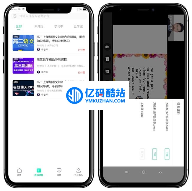 万岳教育app源码网校平台源码 iOS版 v1.1.4