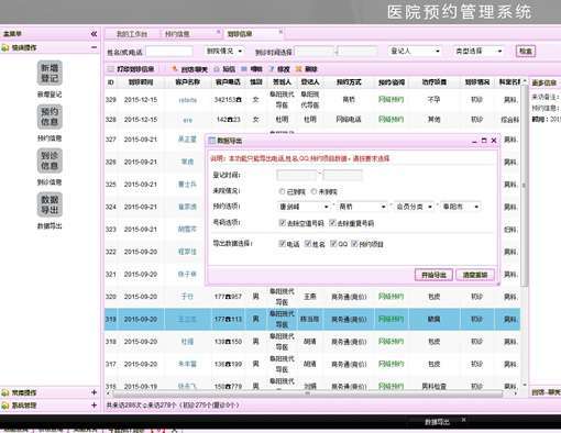 九月最新医院网络预约源码_医院OA登记系统