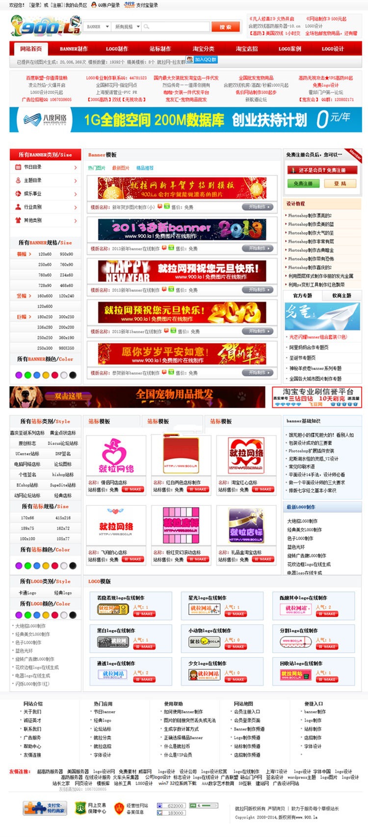 仿900.la就拉网LOGO、BANNER图片在线制作门户网站源码