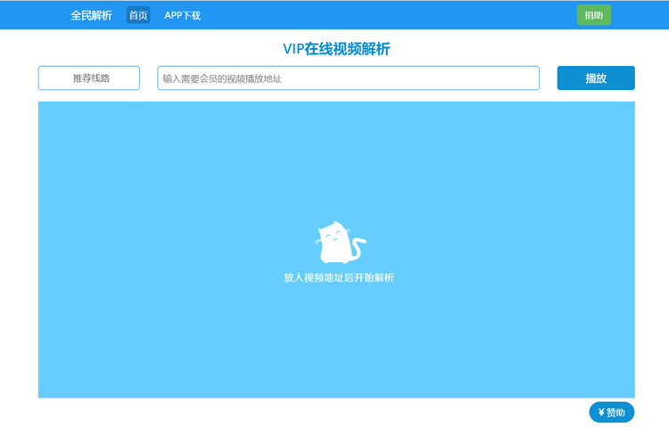 新版全民解析vip视频纯HTML源码