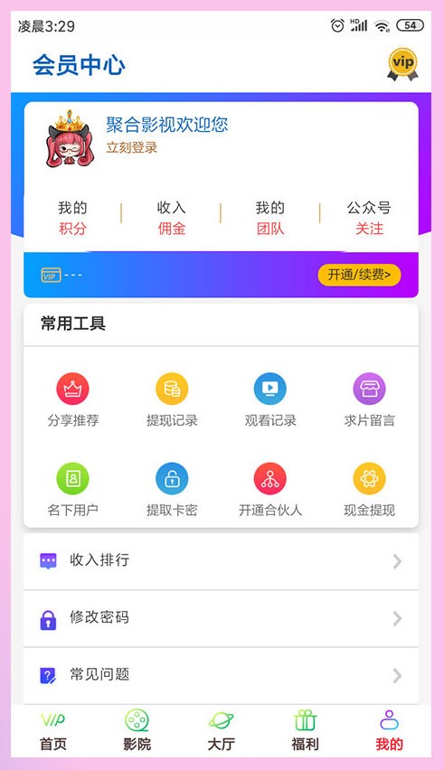 影视双端五级分销双UI在线视频聚合VIP影视APP源码