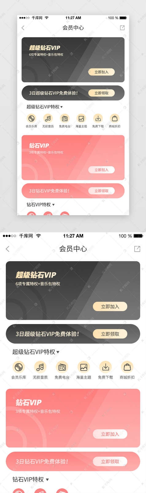 简约风渐变卡片音乐类APP会员中心