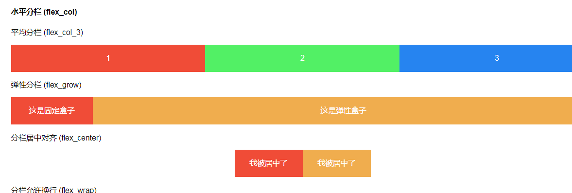 (小程序)弹性布局盒子_php网站模板