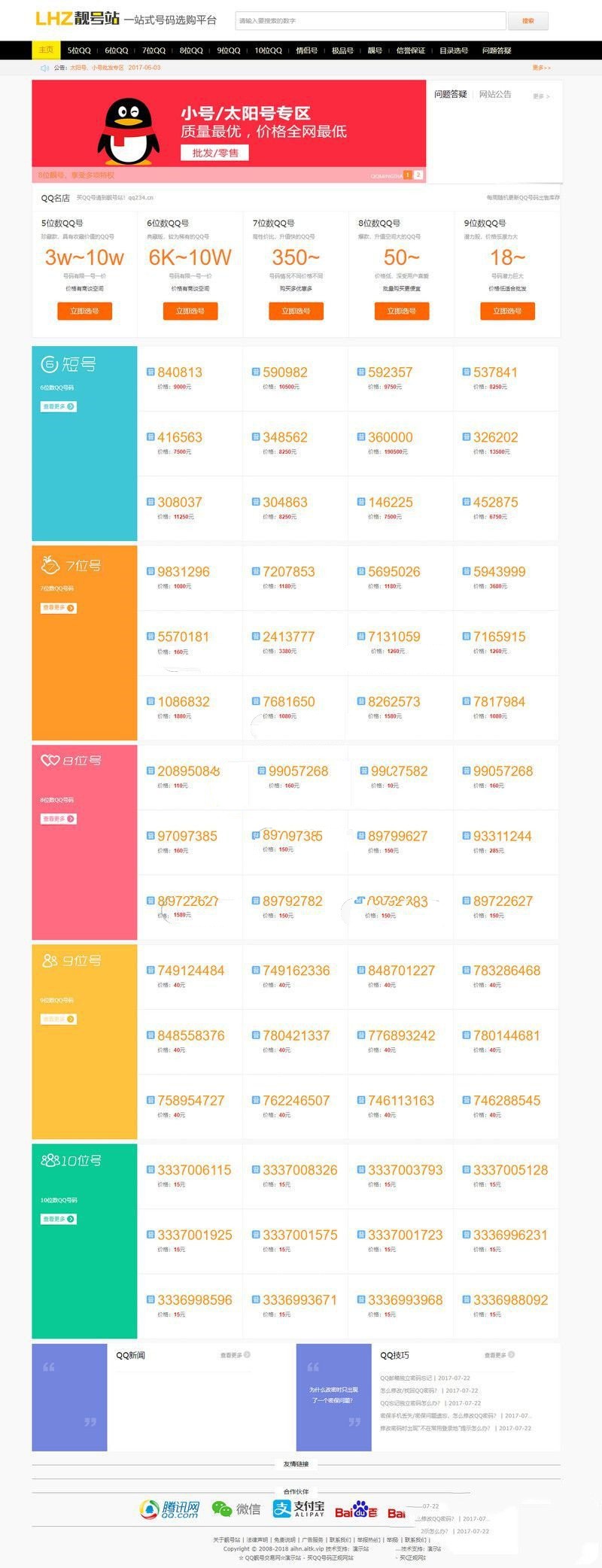 2019帝国CMSQQ号码交易平台程序qq号买卖网站源码 网络账号在线发布交易+WAP手机版