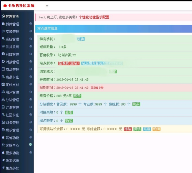 全新玖五社区系统源码V9.8整站源码分享