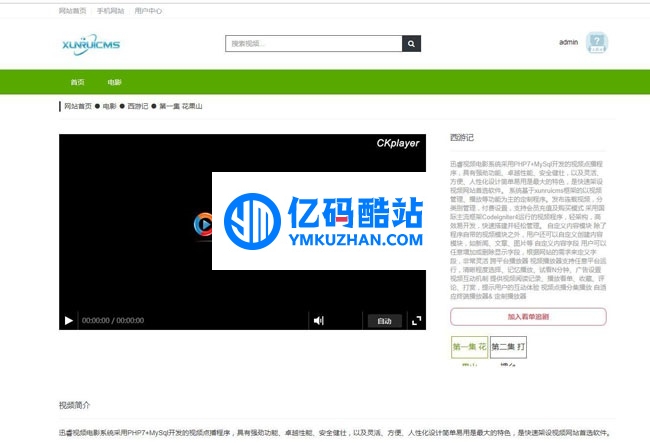 迅睿PHP开源视频电影CMS系统 v1.1.0