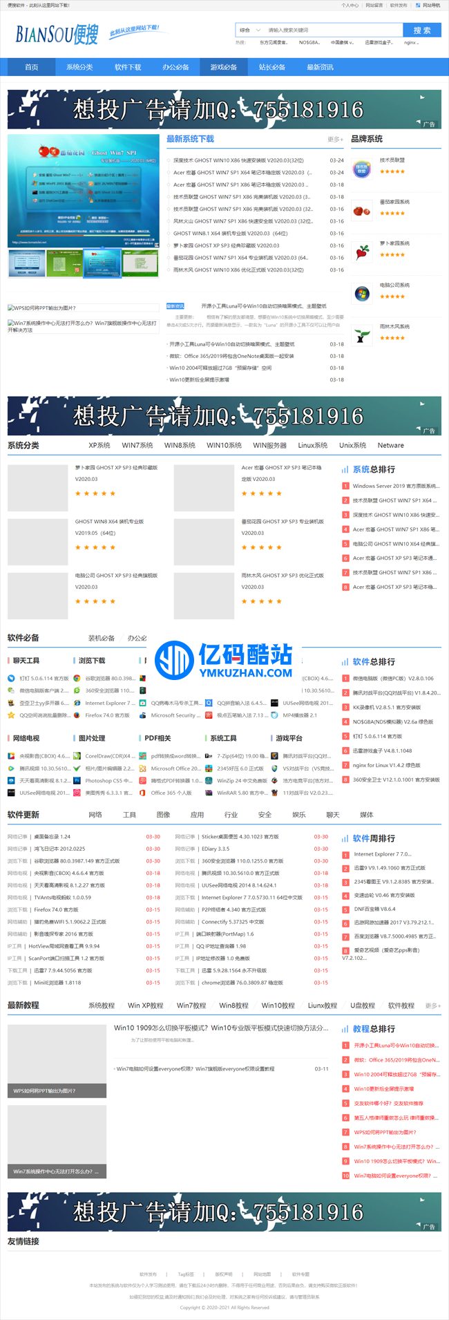 仿系统之家下载程序 v6.2