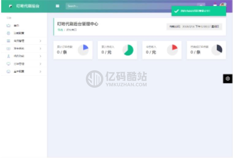 PHP叮咚代刷源码 代刷网源码下载 新增后台UI破解去授权源码下载