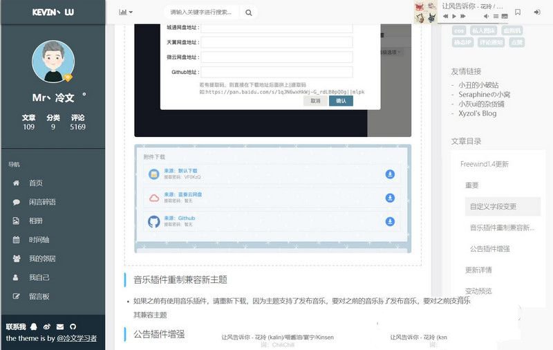 Typecho主题Freewind自由之风主题最新版