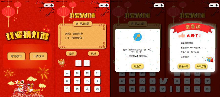 大红喜庆版UI猜灯谜小程序源码/猜字谜微信小程序源码