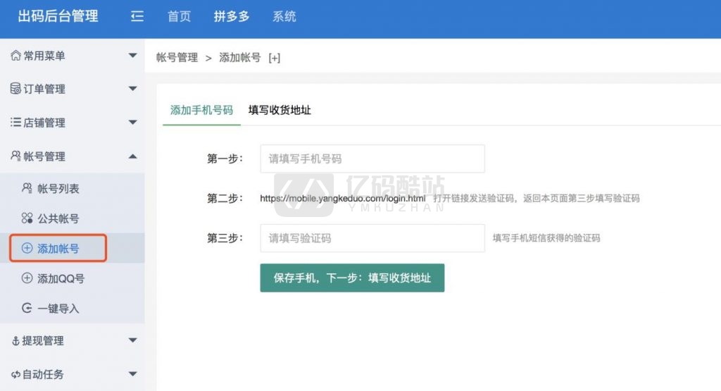 仿拼多多微信拼团app源码下载_完美运营版带详细配置教程Thinkphp内核 多商家入驻+出码平台插图2