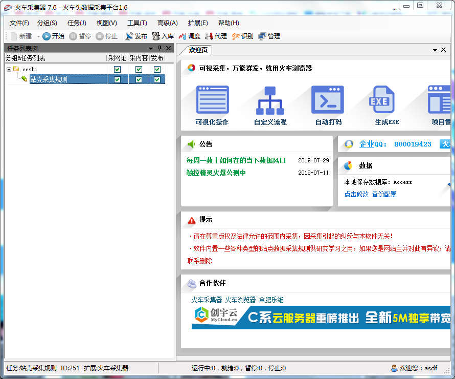 火车头采集站壳网规则及ripro发布模块（含火车头7.6开心版）