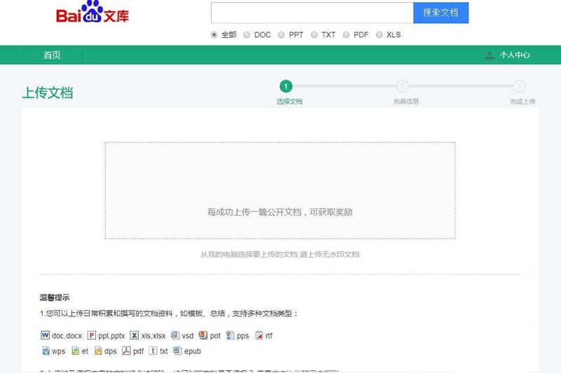 基于thinkphp框架开发的仿百度文库网站源码