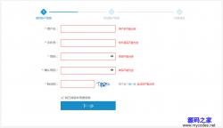 jQuery-分步骤网站用户注册表单模板_php网站模板
