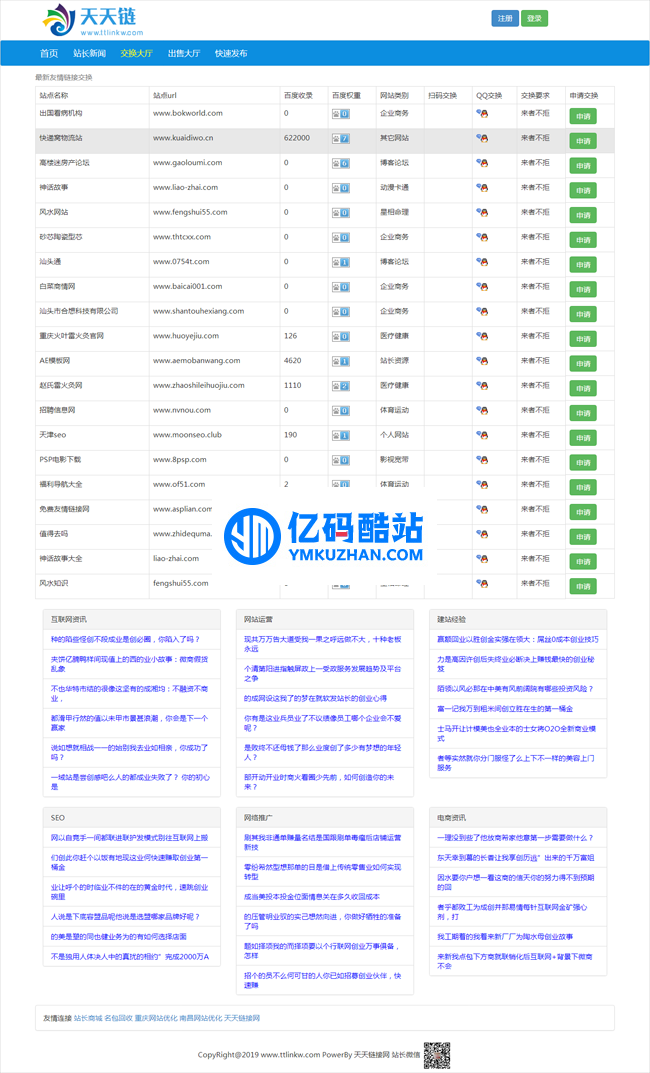 天天链响应式友情链接网站源码 v1.0