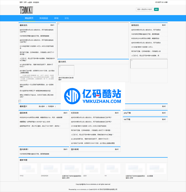 天目MVC网站管理系统 T2.02 正式版