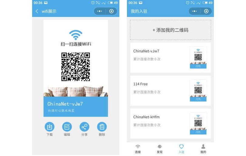 即用WIFI 2.3.9 小程序前端+后端