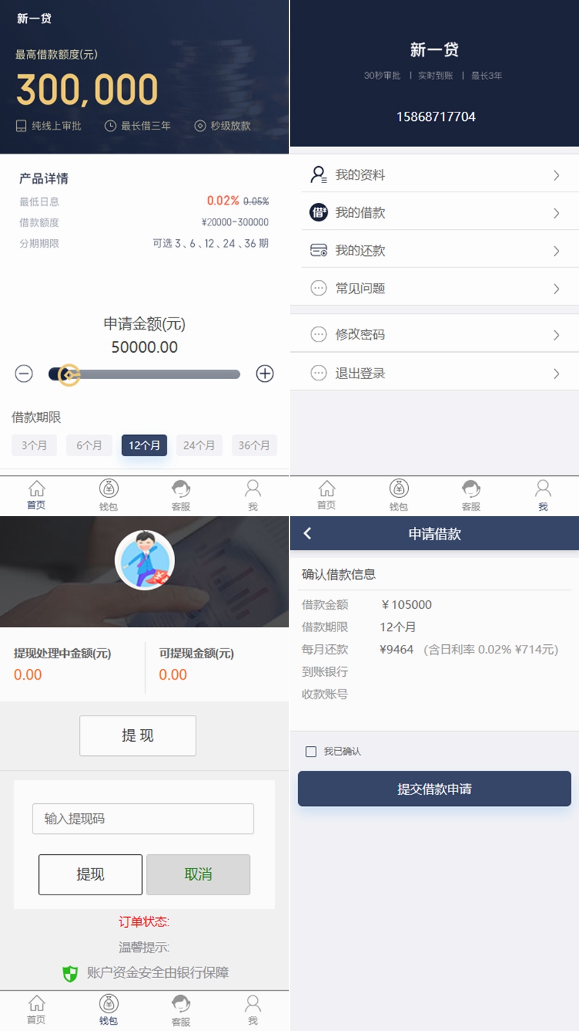 2019新版二开修复版小额借贷/贷款源码 新增推广APP下载页面