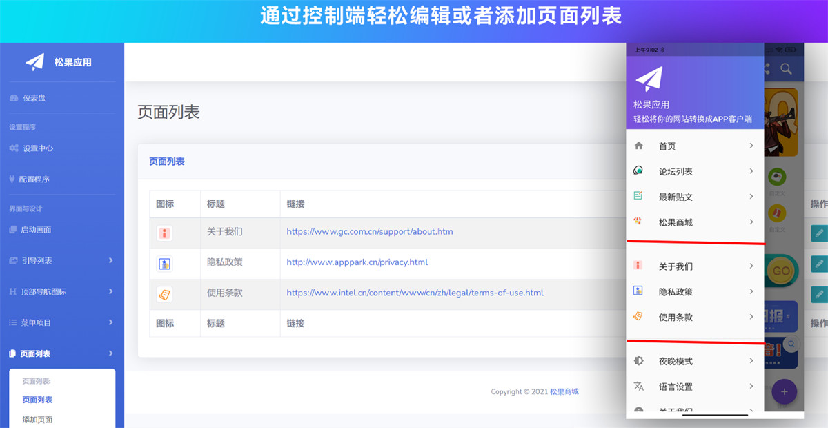 【网站转换APP源码下载】网页打包APP/WebAPP源代码/Flutter项目+带控制端内含视频教程